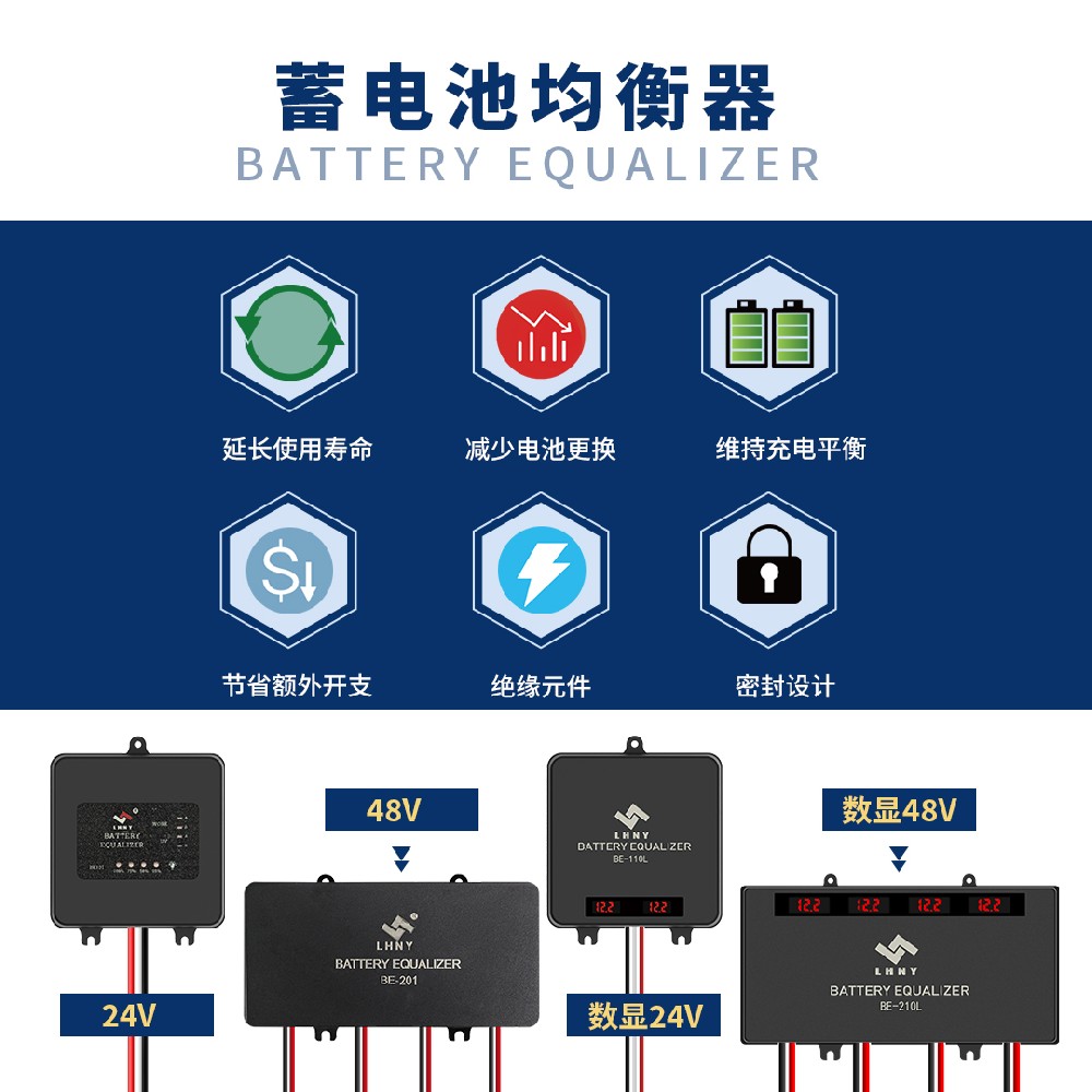 蓄電池均衡器是什么？5大核心功能解析，延長(zhǎng)電池壽命30%！